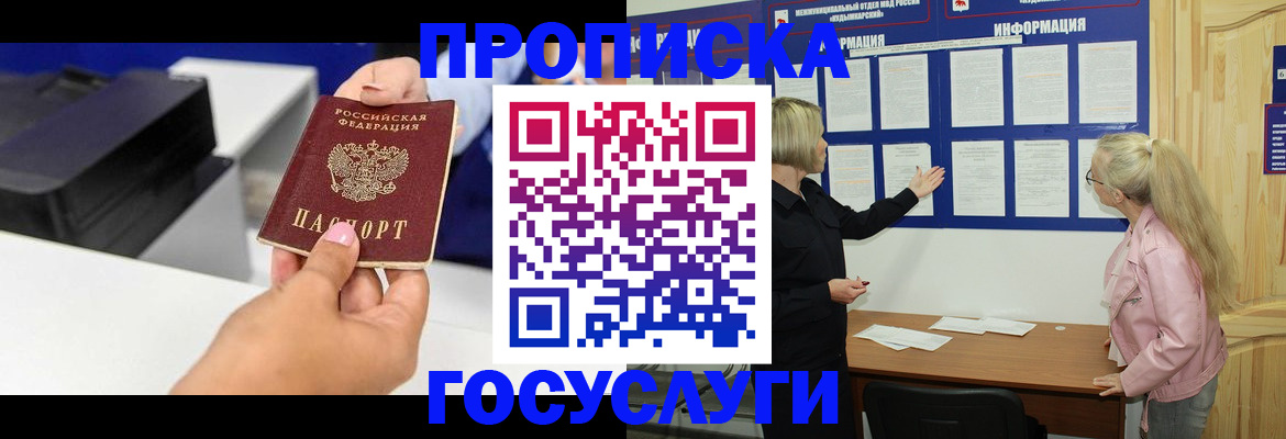 временная регистрация купить в Ишимбае