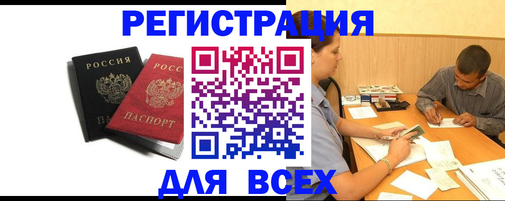 прописка в квартире в Ишимбае